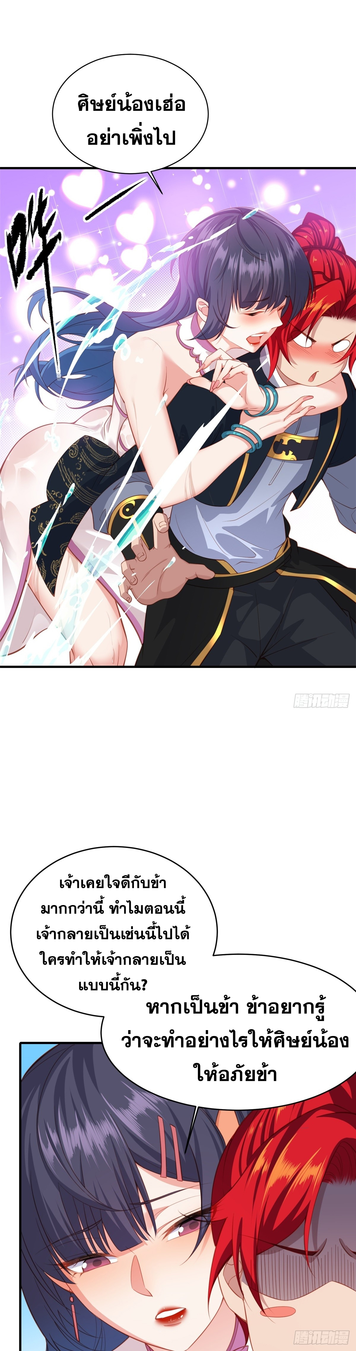 ข้ามโลกมาเป็นNPC ตอนที่ 5 หน้า 22