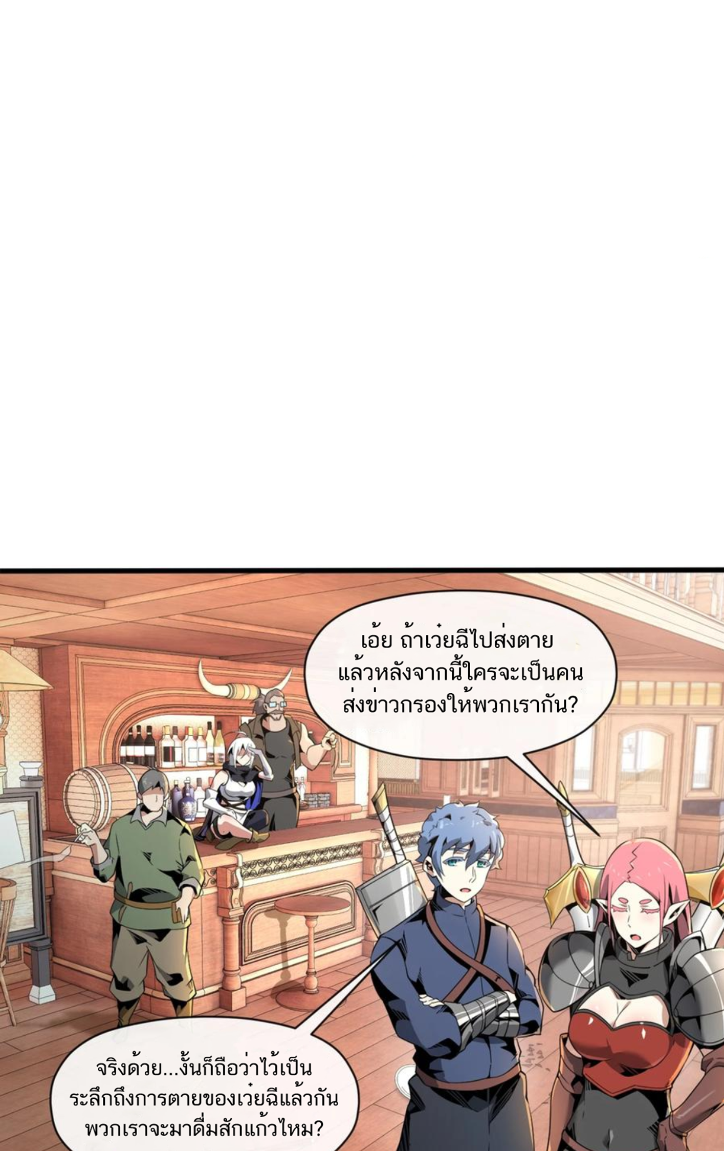 คนทั้งเซิฟก็เอาข้าไม่ลง !!? ตอนที่ 9 หน้า 14