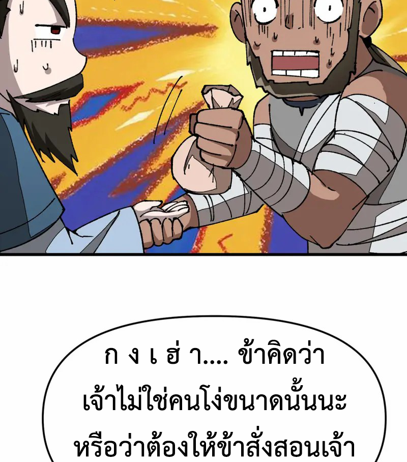 (ทันจีน) Mechanical Master (โคตรปรมาจารย์เทพจักรกล) ตอนที่ 9 หน้า 43