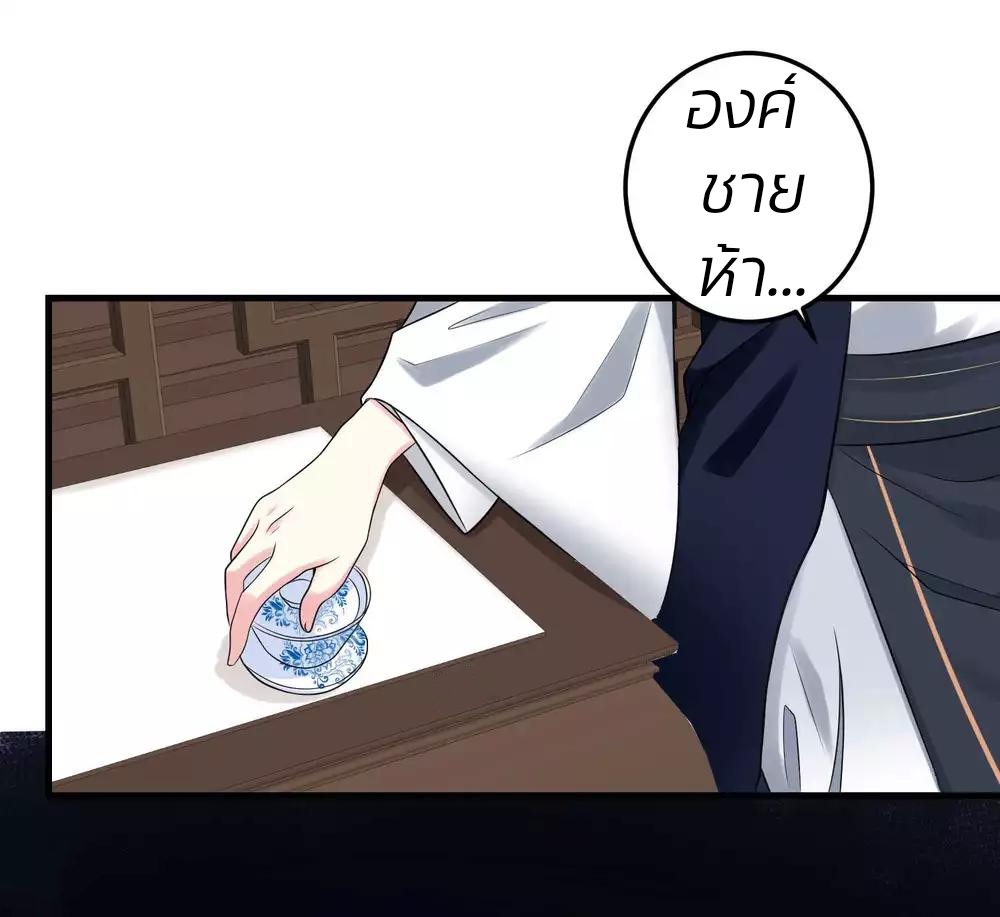 คุณหนูใหญ่แพทย์พิษมรณะ ตอนที่ 67 หน้า 25