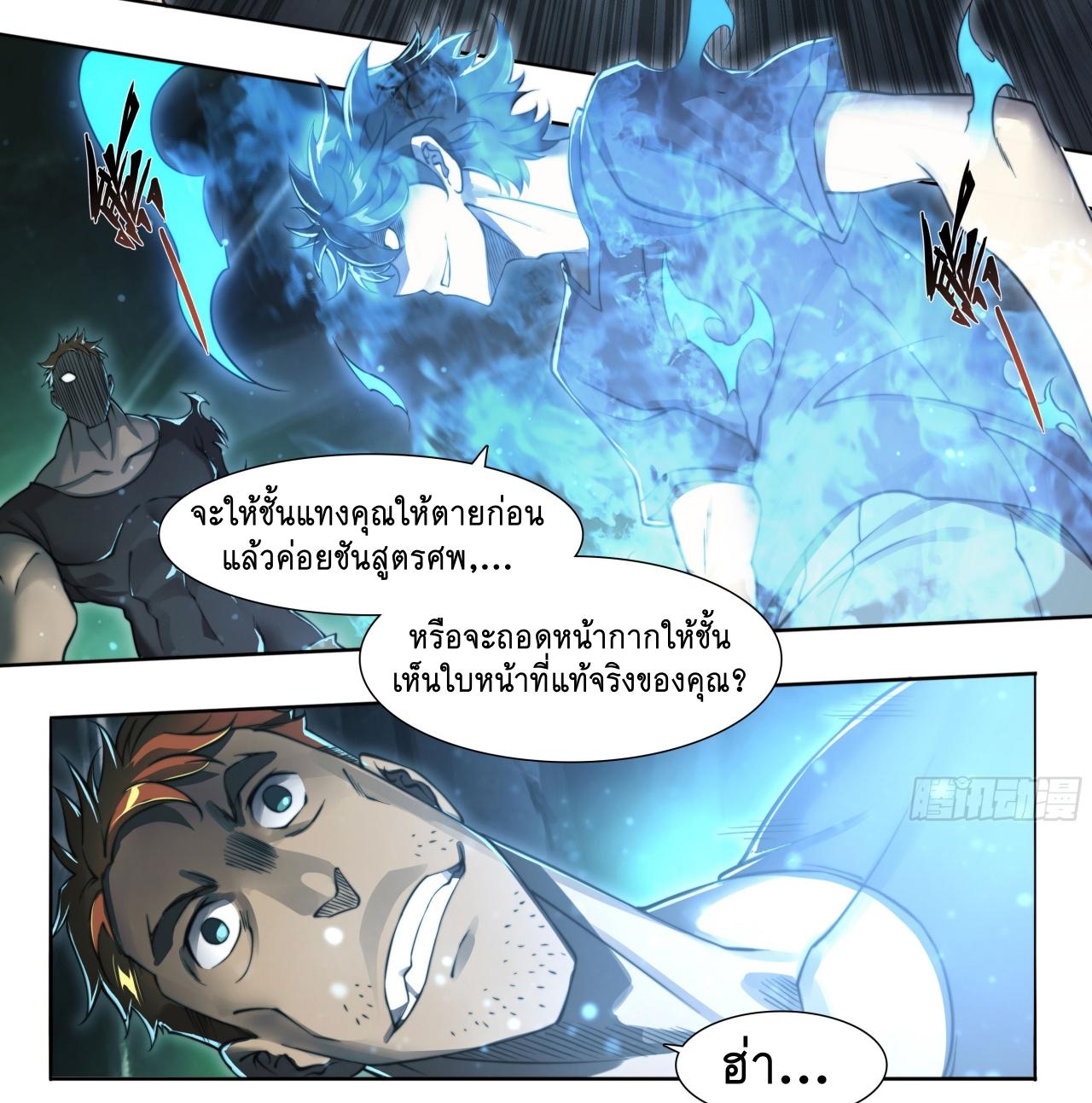Apocalypse Forecast ตอนที่ 93 หน้า 21