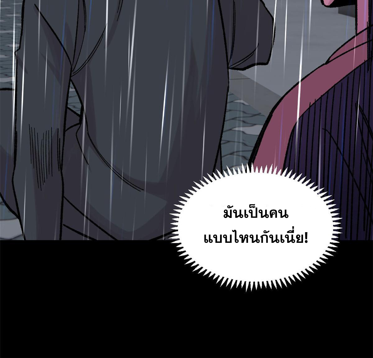 ผู้เล่นสุดโฉด ตอนที่ 40 หน้า 50