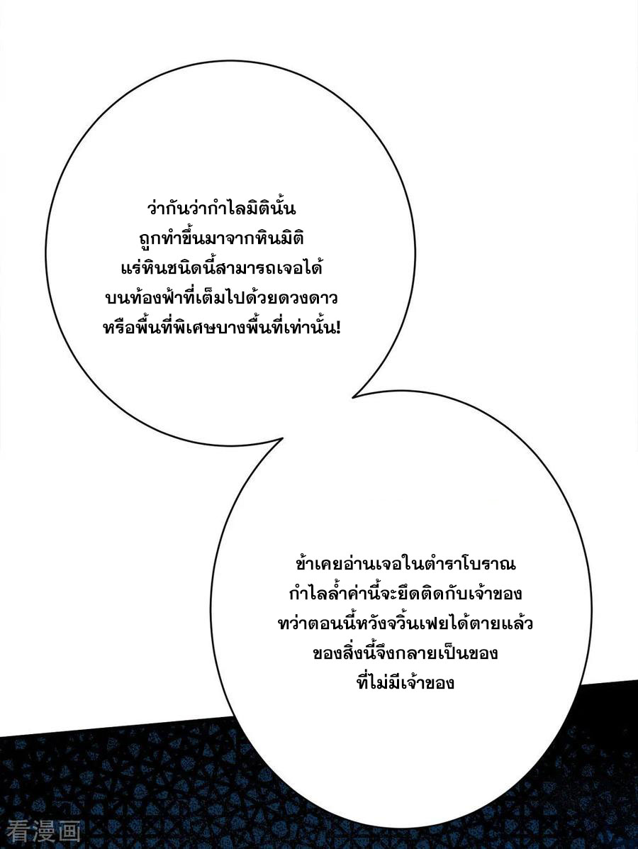 เทพอสูรสยบฟ้า ตอนที่ 44 หน้า 22