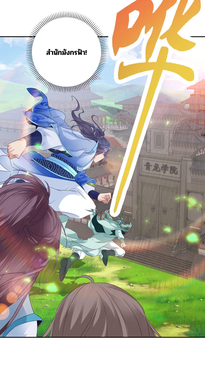 จักรพรรดิวิญญาณศักดิ์สิทธิ์ (ทันจีน) ตอนที่ 351 หน้า 28