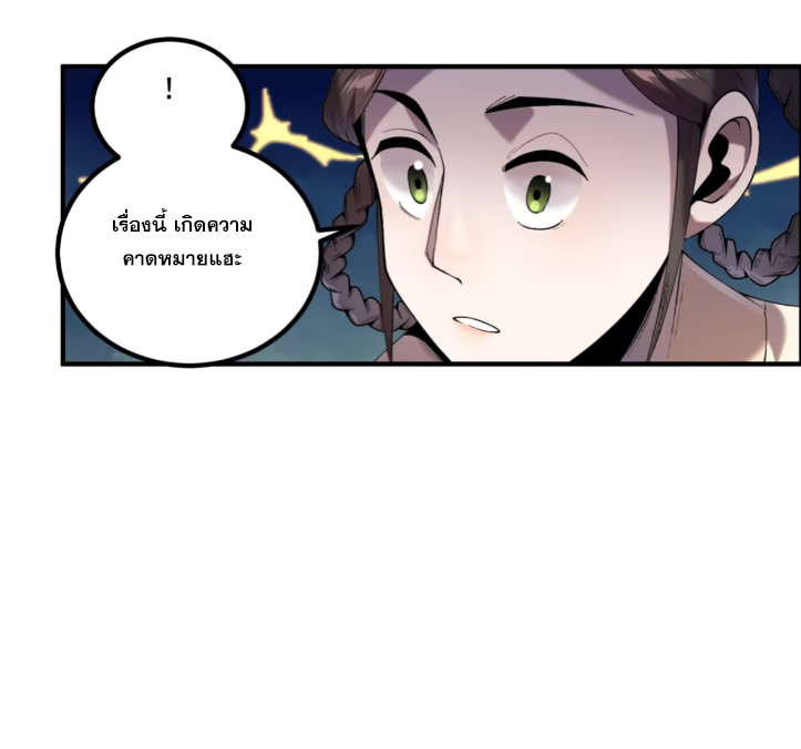 หาญท้าชะตาฟ้า ปริศนายุทธจักร ตอนที่ 54 หน้า 57