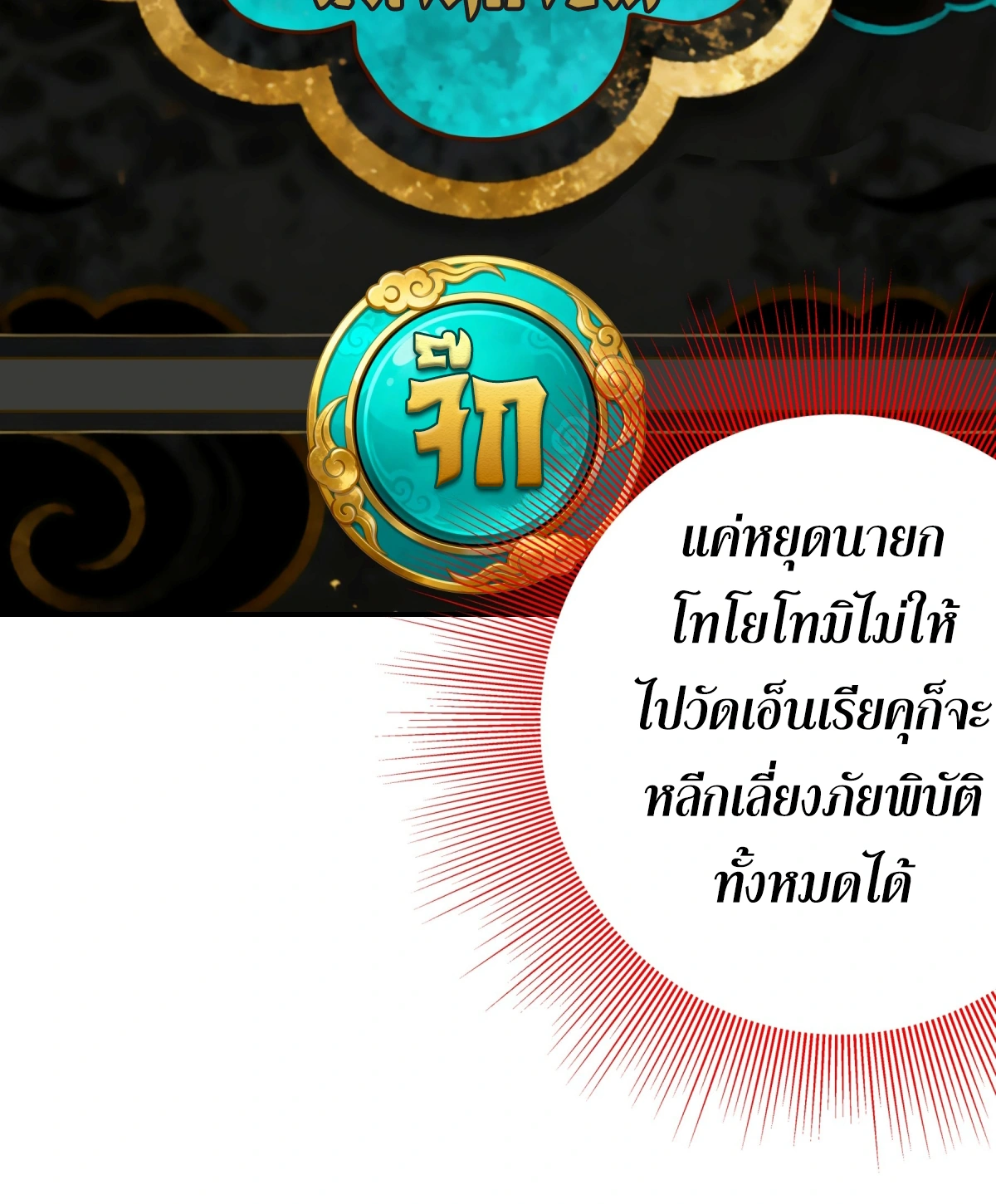 [ชน] อัญเชิญขุนพลสามก๊ก ข้าขึ้นเป็นนายกรัฐมนตรีแห่งตะวันออก ตอนที่ 1 หน้า 20
