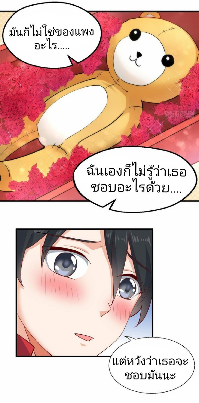 อยู่ดีดีผมก็เป็นลูกเขยราชามังกร ตอนที่ 31 หน้า 18