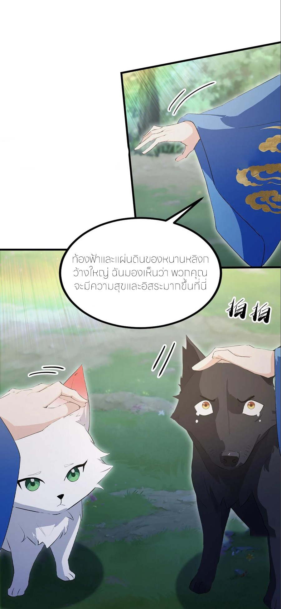 ฉันเป็นไม่รู้ตัวเองว่าโหด~ ตอนที่ 130 หน้า 3