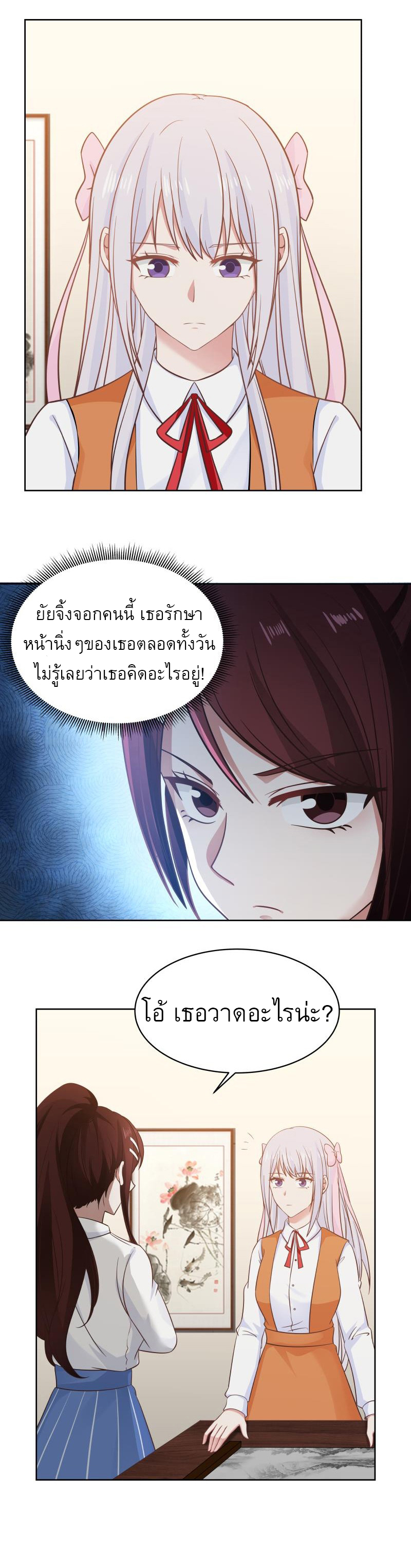 I have dragon in my body ตอนที่ 102 หน้า 10