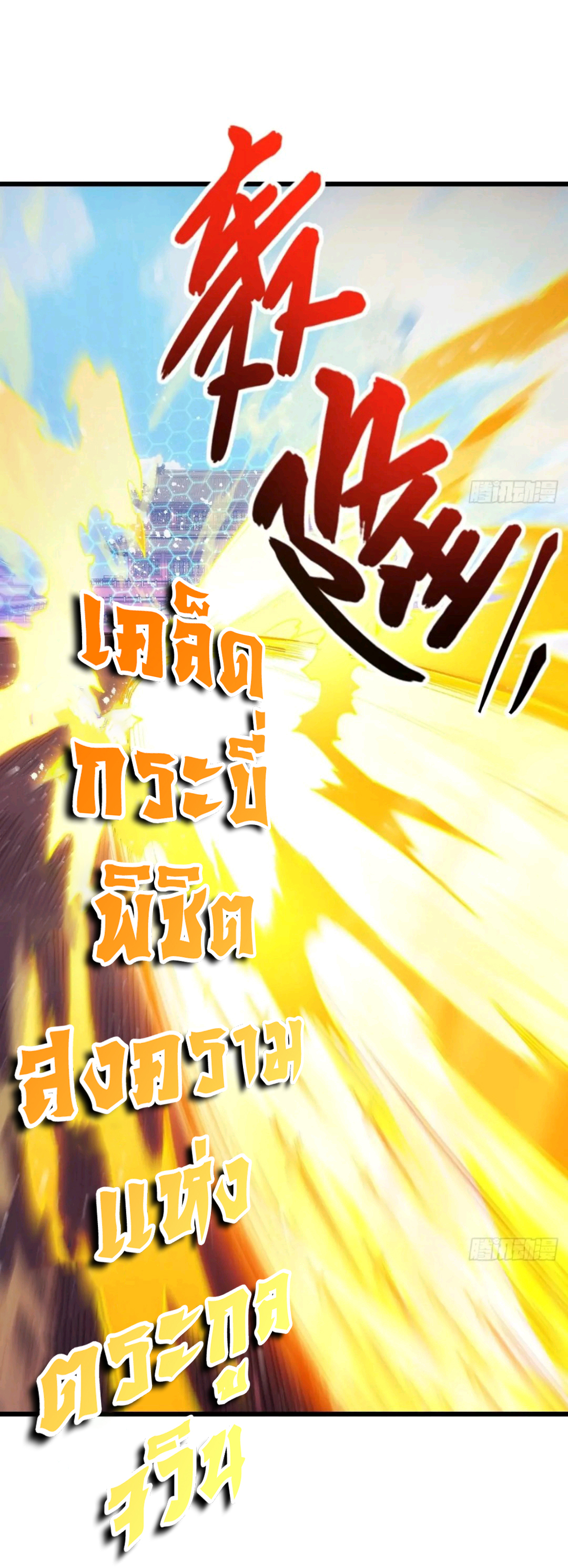 กำเนิดร่างเทวะบรรพกาล ตอนที่ 99 หน้า 22