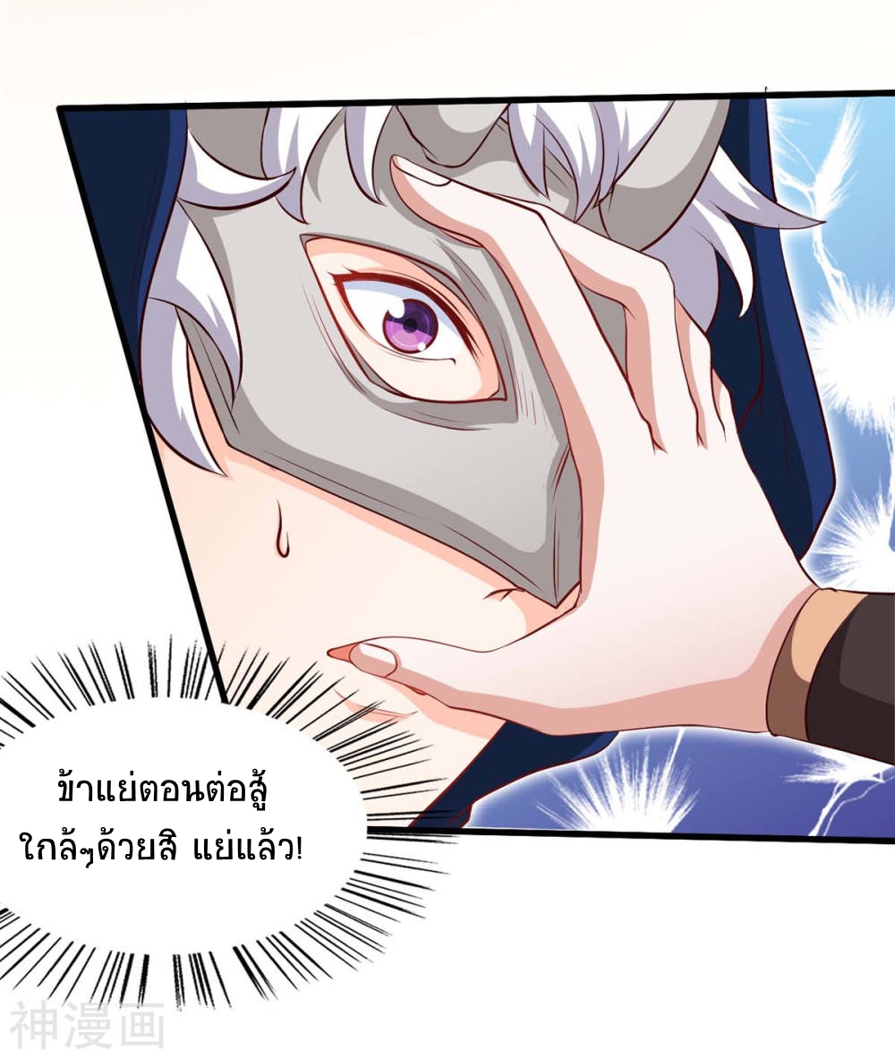 การกลับมาของจักพรรดิ์ ตอนที่ 287 หน้า 27