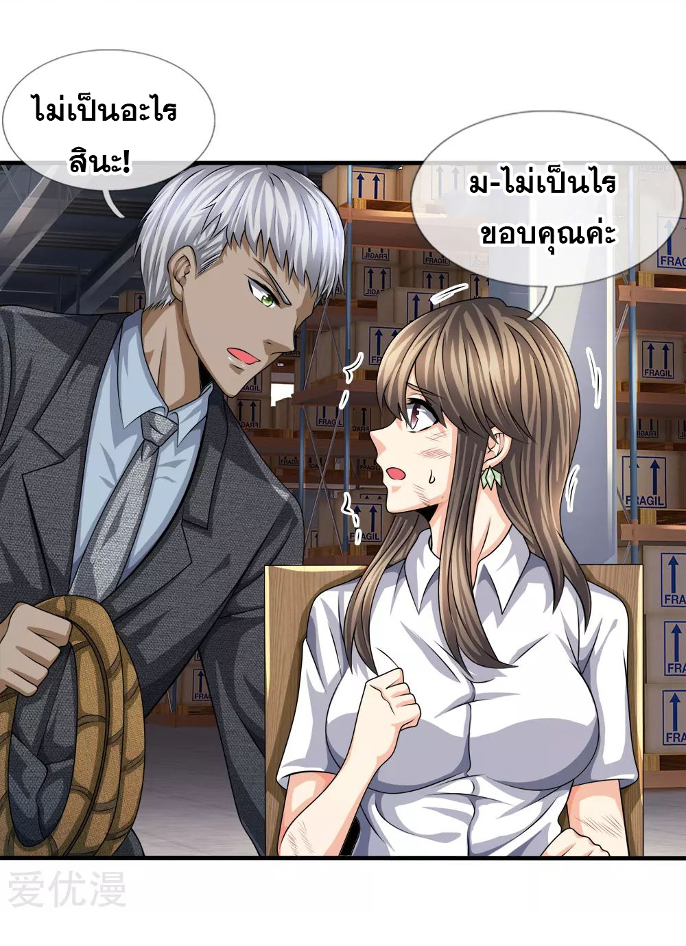 นครเซียนแห่งผู้ต่อต้านสวรรค์ ตอนที่ 81 หน้า 11