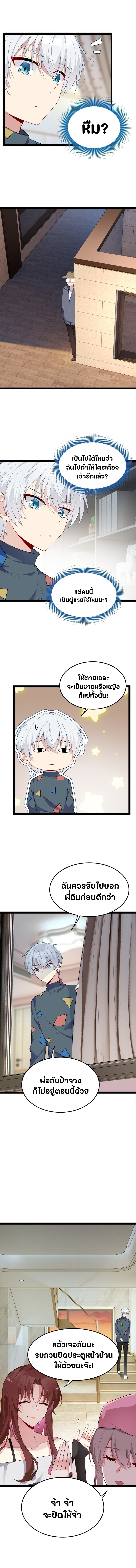 สาวๆที่นี่ต้องการรุมจีบฉัน?! ตอนที่ 60 หน้า 5