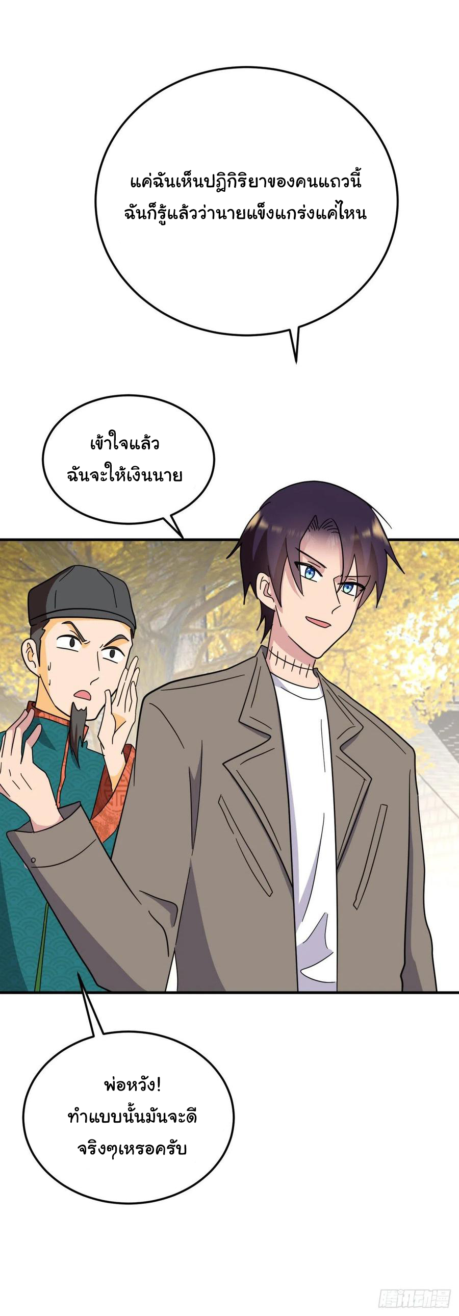 ระบบไลฟ์สด เจ้าพ่อสายเปย์ ตอนที่ 86 หน้า 11