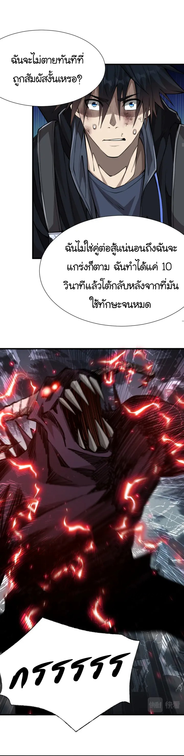 [.Doom Summoner.] ตอนที่ 10 หน้า 23