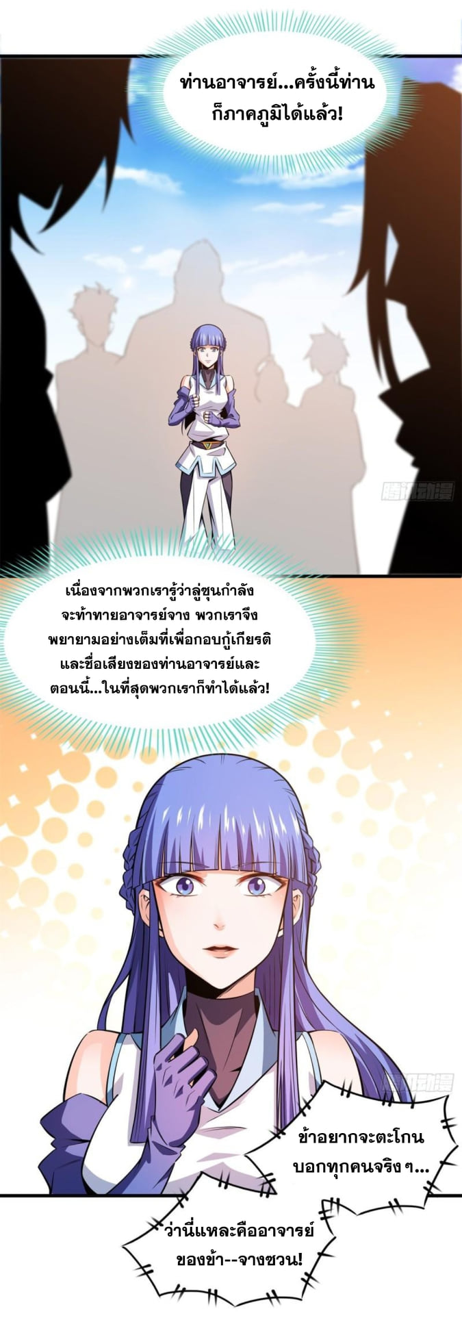 Library Of Heaven's Path ตอนที่ 133 หน้า 28