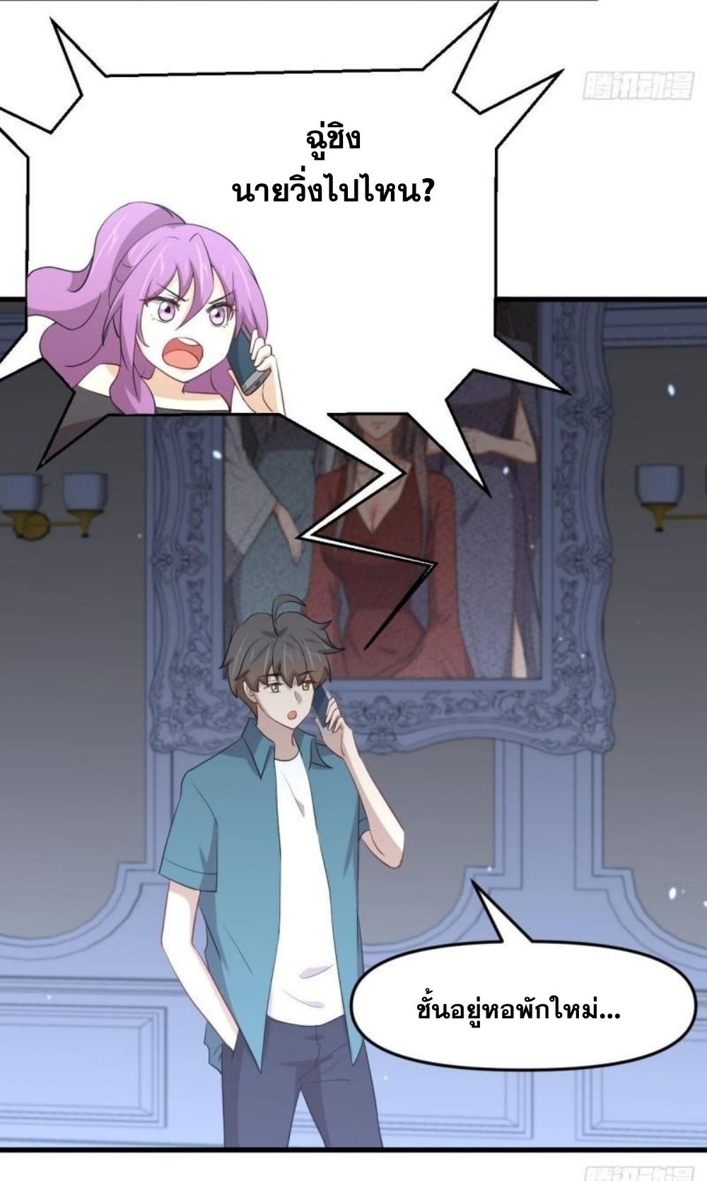 Immortal Swordsman in The Reverse World ข้าเซียนกระบี่ไม่เกาะสตรี ตอนที่ 297 หน้า 24