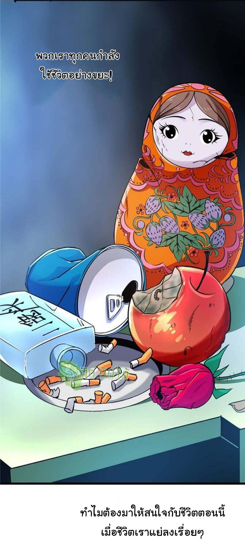 Northern Train X47 ตอนที่ 2 หน้า 40