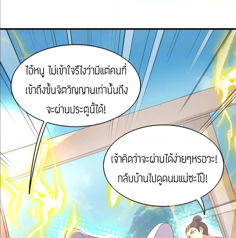 Reversal of God King ตอนที่ 25 หน้า 50