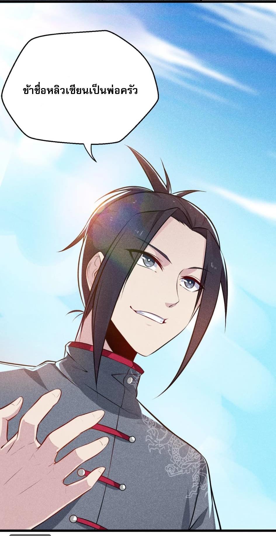 สุดยอดพ่อครัวเจ้าแห่งฮาเร็ม ตอนที่ 4 หน้า 34