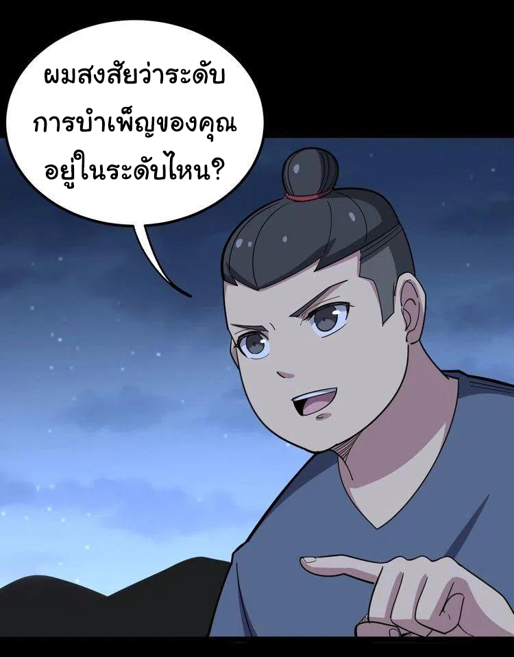 Bad Hand Witch Doctor สุดยอดพ่อมดหมอผี ตอนที่ 29 หน้า 21