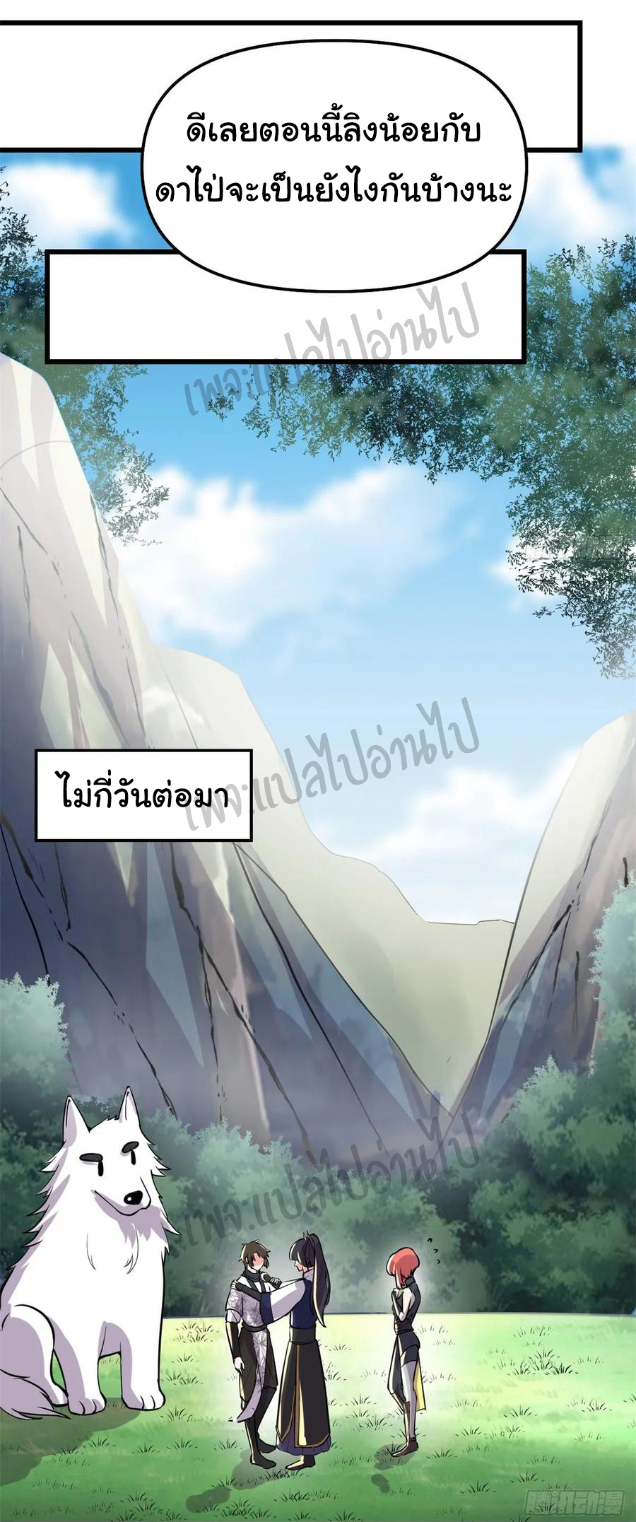 I might be a fake fairy ตอนที่ 109 หน้า 7
