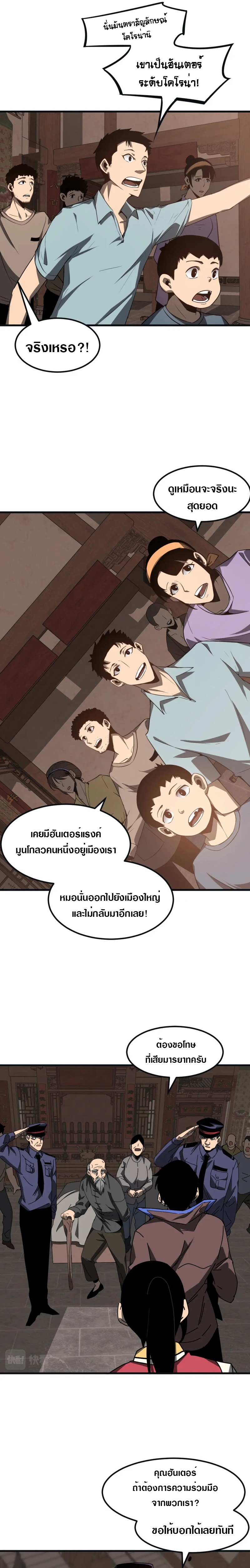 Super Evolution ตอนที่ 77 หน้า 25