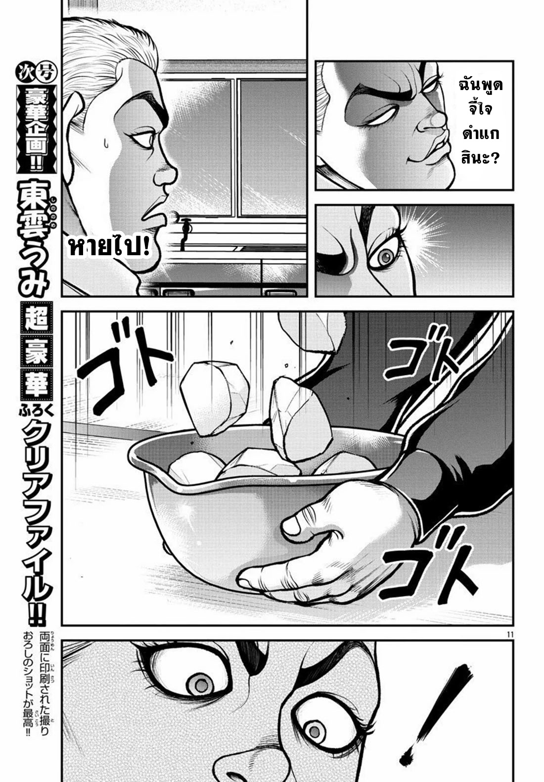 Baki Gaiden: Gaia &#38; Sikorsky - Sometimes Nomura—Two yet Three People Living Together ตอนที่ 2 หน้า 11