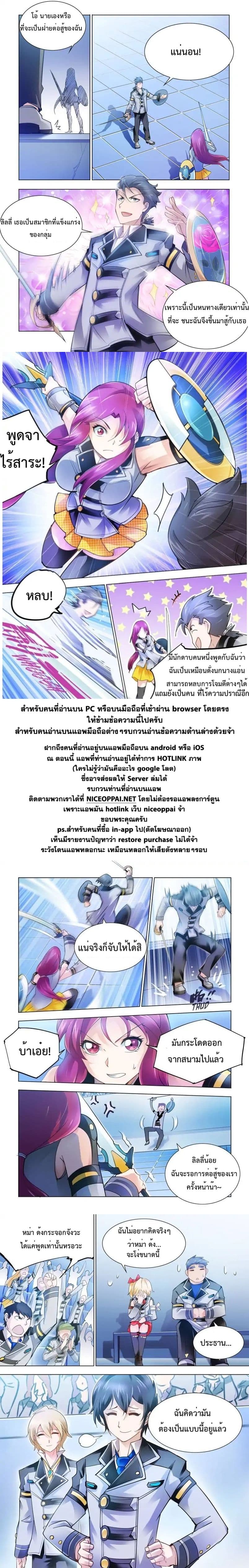 Battle frenzy ตอนที่ 13 หน้า 11