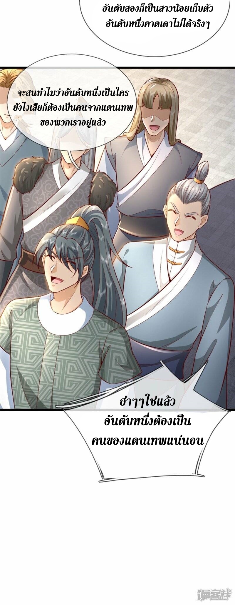 Sky Sword God ตอนที่ 113 หน้า 39