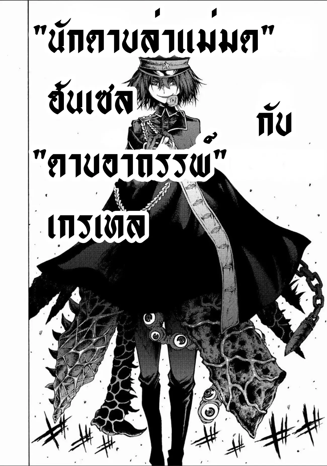 Tales Of Destruction ตอนที่ 2 หน้า 25