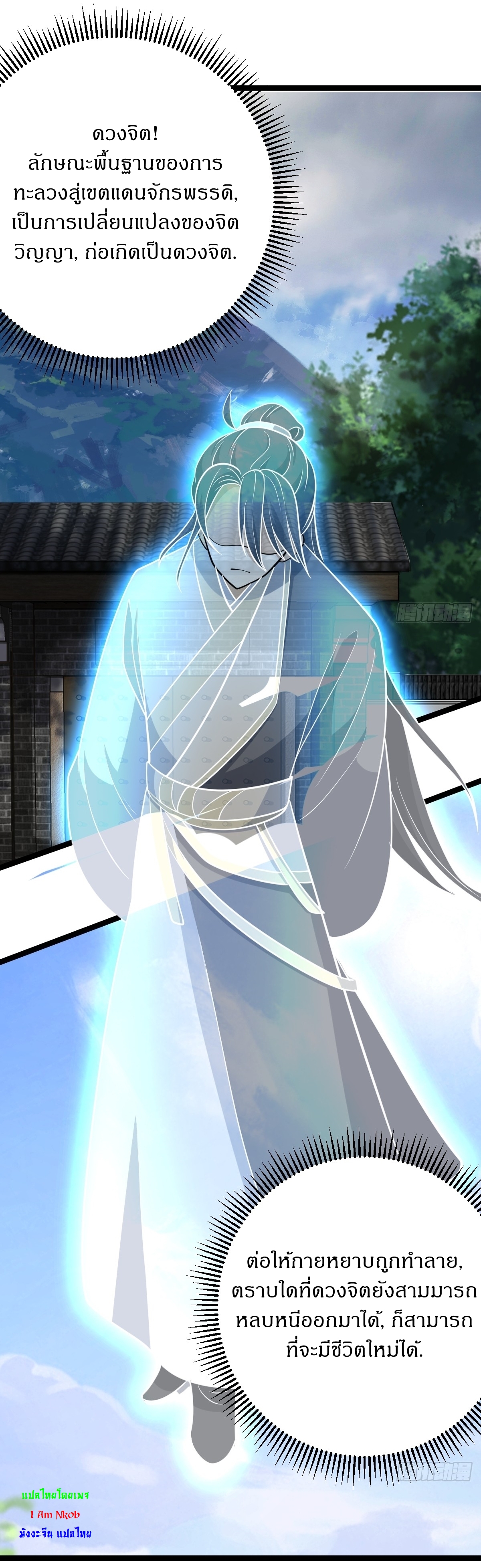 เก็บตัวร้อยปี จากนี้พี่ขอเทพ! INVINCIBLE AFTER A HUNDRED YEARS OF SECLUSION ตอนที่ 43 หน้า 22