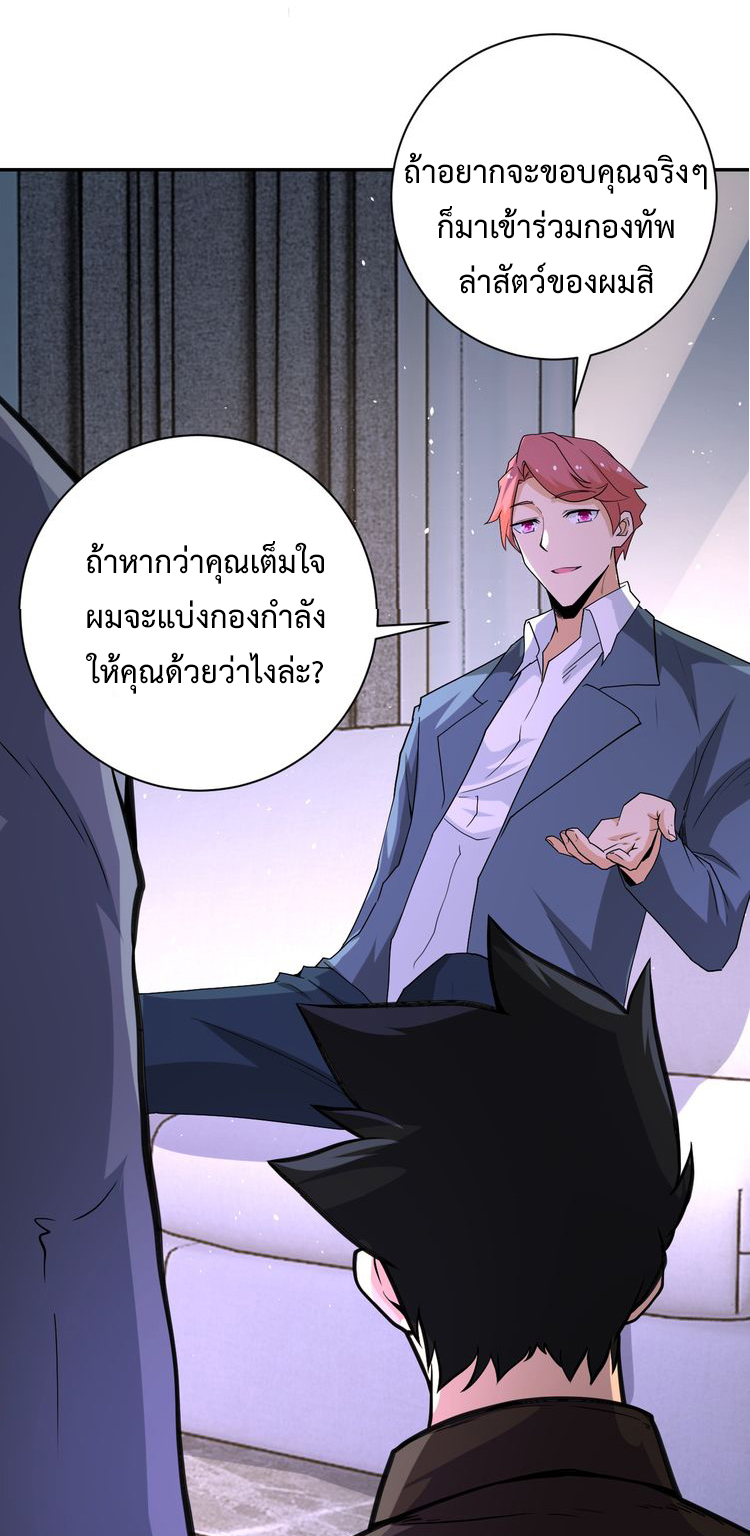 Apocalyptic Super System ตอนที่ 124 หน้า 41