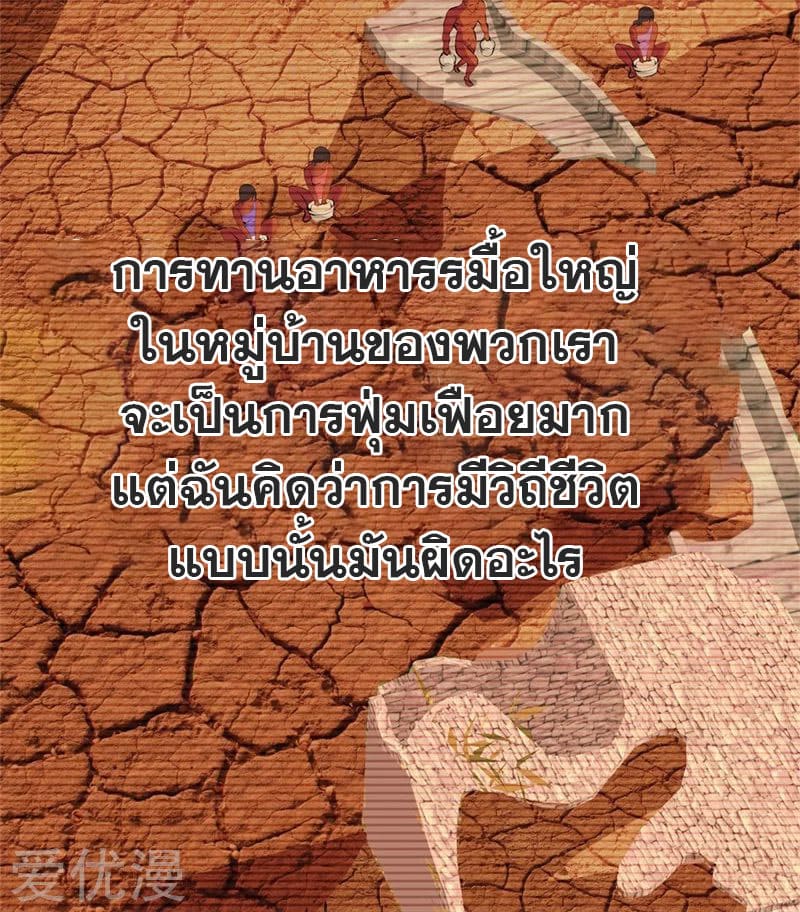 Metropolitan Reverence ตอนที่ 49 หน้า 3