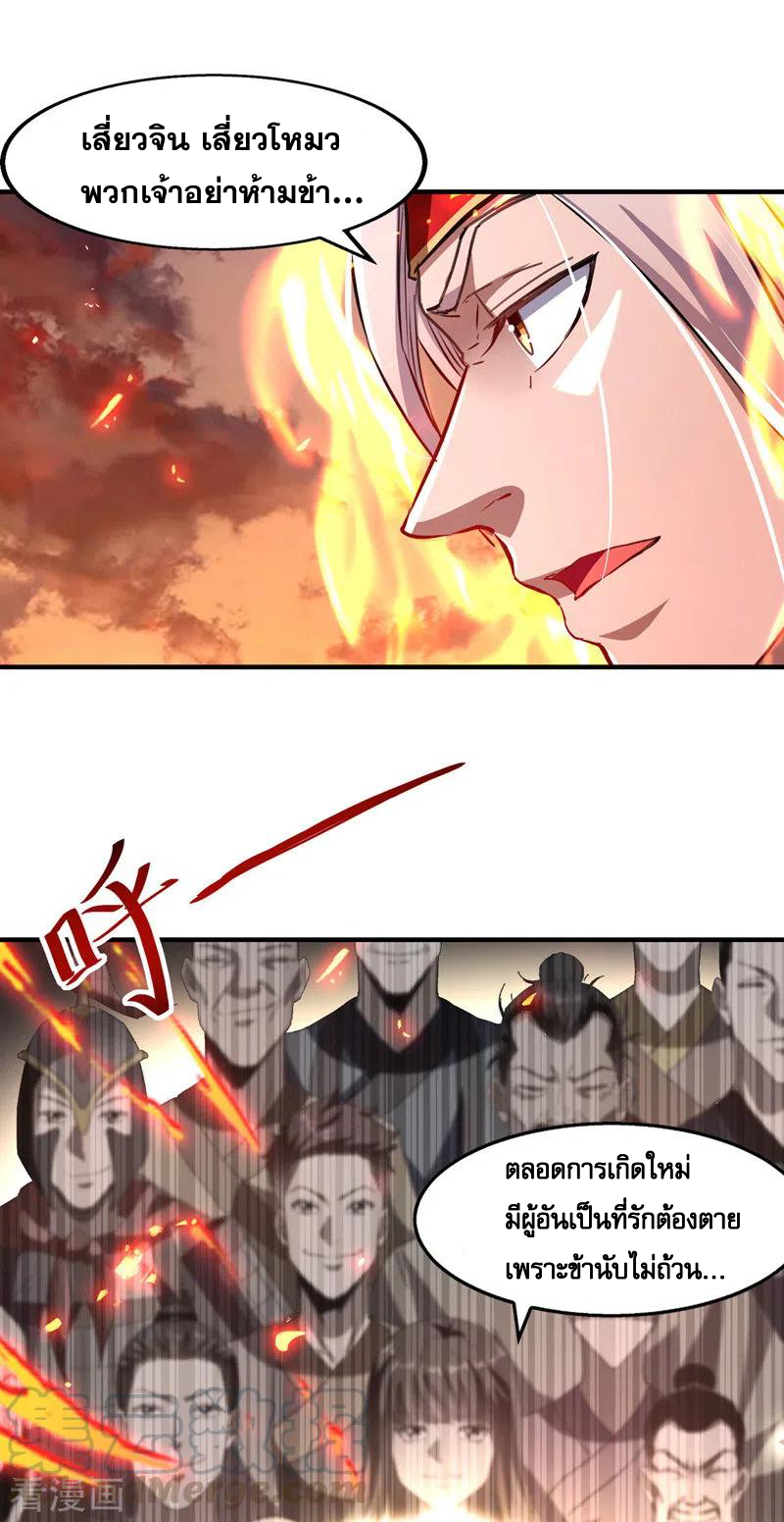 จักรพรรดิสวรรค์จุติ ตอนที่ 68 หน้า 17