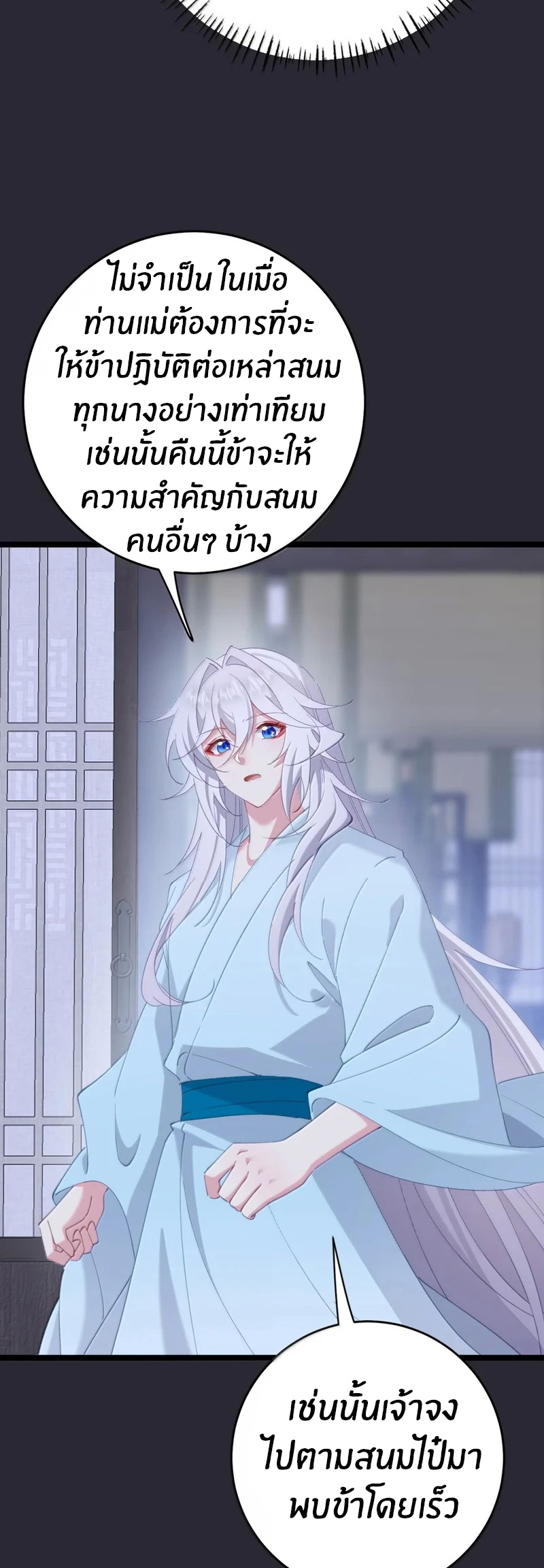 Crash into the body of the emperor's daughter ตอนที่ 69 หน้า 19