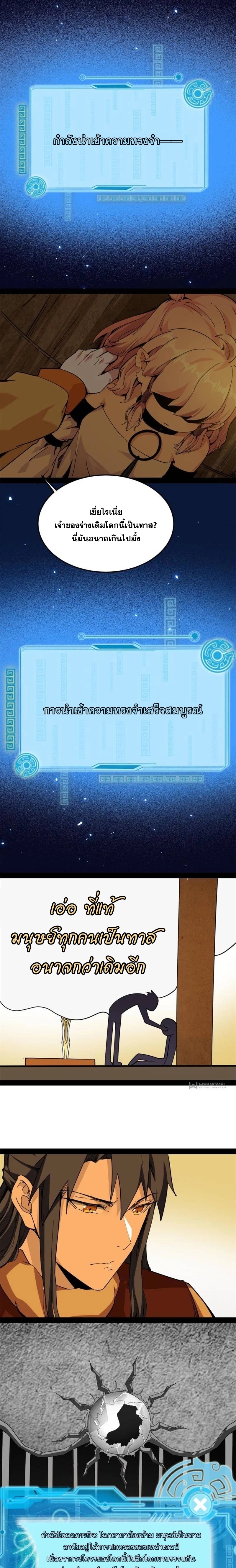 I'm an Evil God ข้าคือจักรพรรดิปีศาจ ตอนที่ 242 หน้า 26