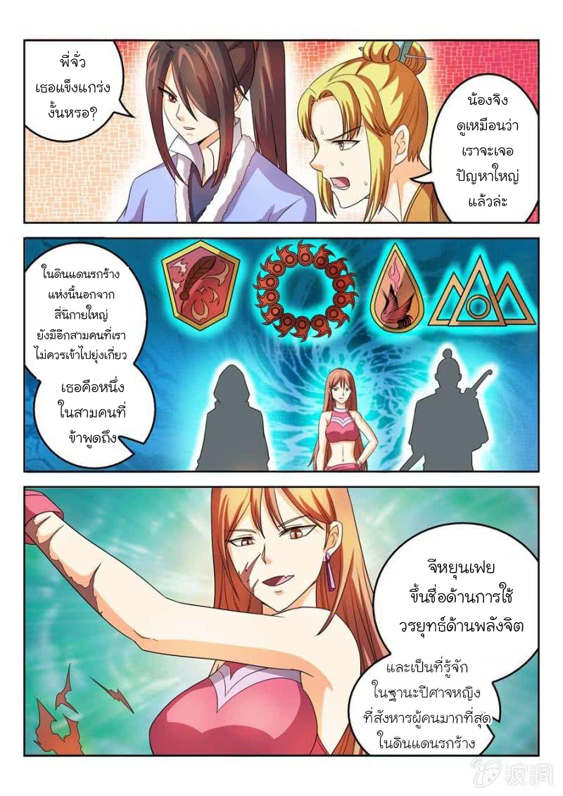 จักรพรรดิสวรรค์ ตอนที่ 44 หน้า 7