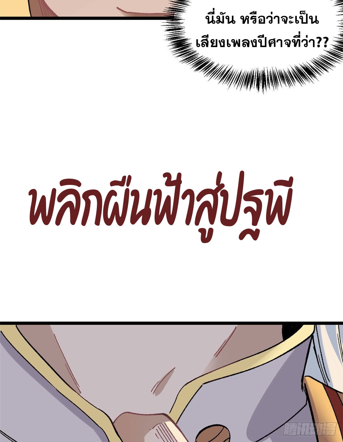 นิกายที่แข็งแกร่งที่สุด (ทันจีน) ตอนที่ 86 หน้า 28