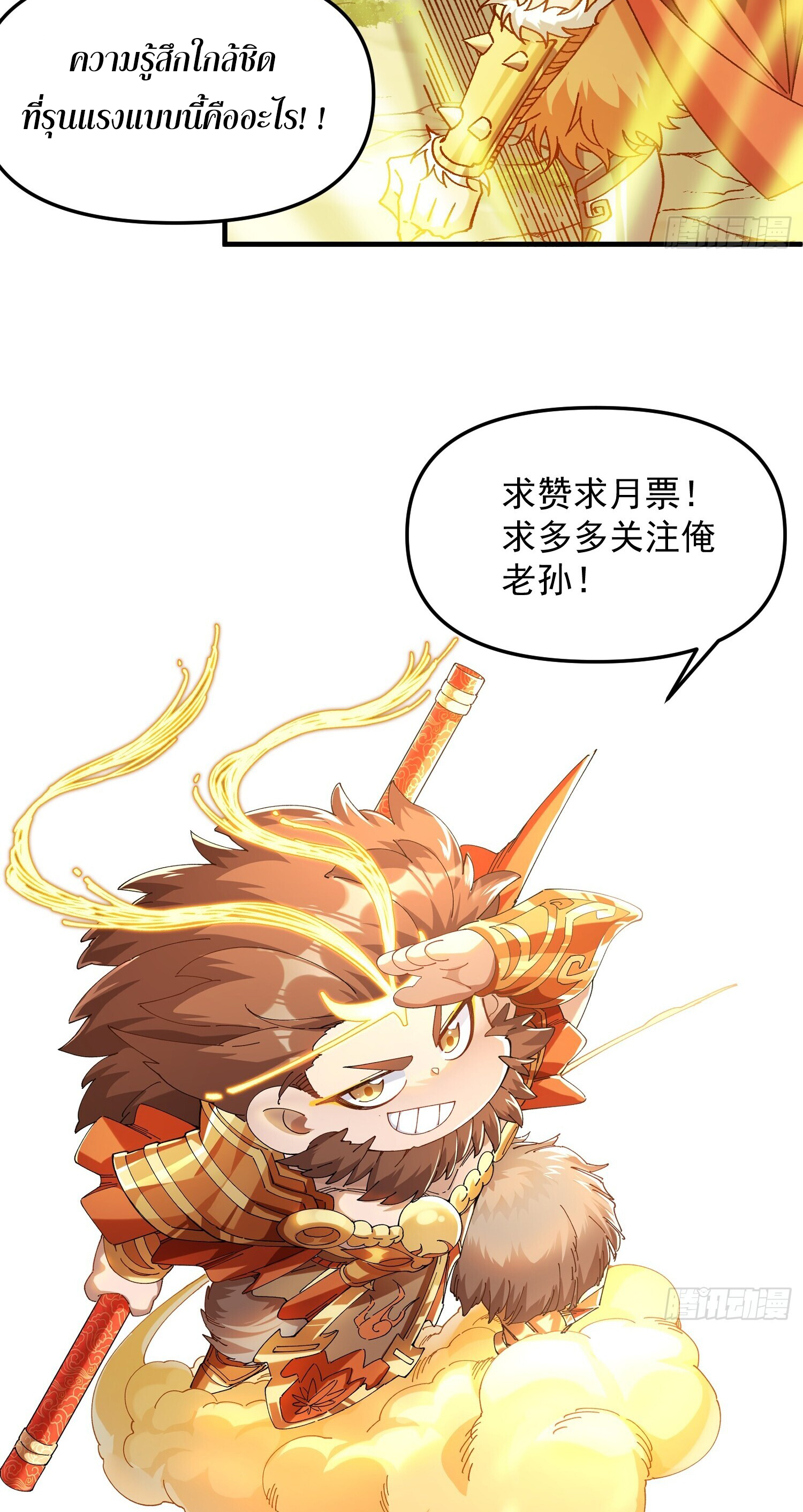 ข้าอ่อนแอมากขนาดต้องอาศัยศิษย์รักในการมีชีวิตรอด ตอนที่ 2 หน้า 43