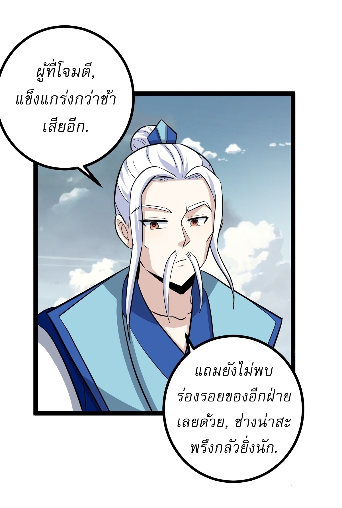 เก็บตัวร้อยปี จากนี้พี่ขอเทพ! INVINCIBLE AFTER A HUNDRED YEARS OF SECLUSION ตอนที่ 161 หน้า 11