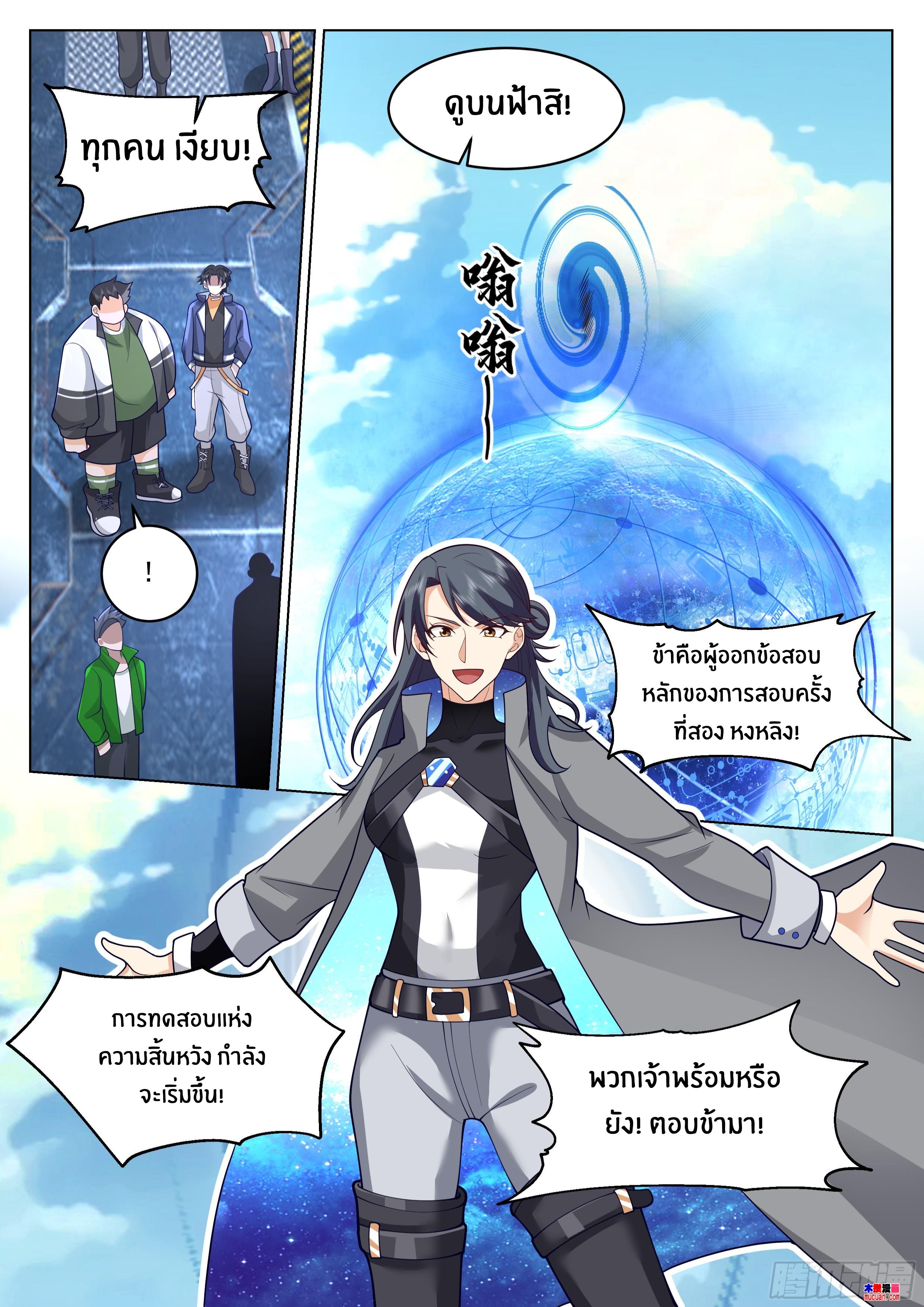 The Supreme Way ตอนที่ 71 หน้า 12