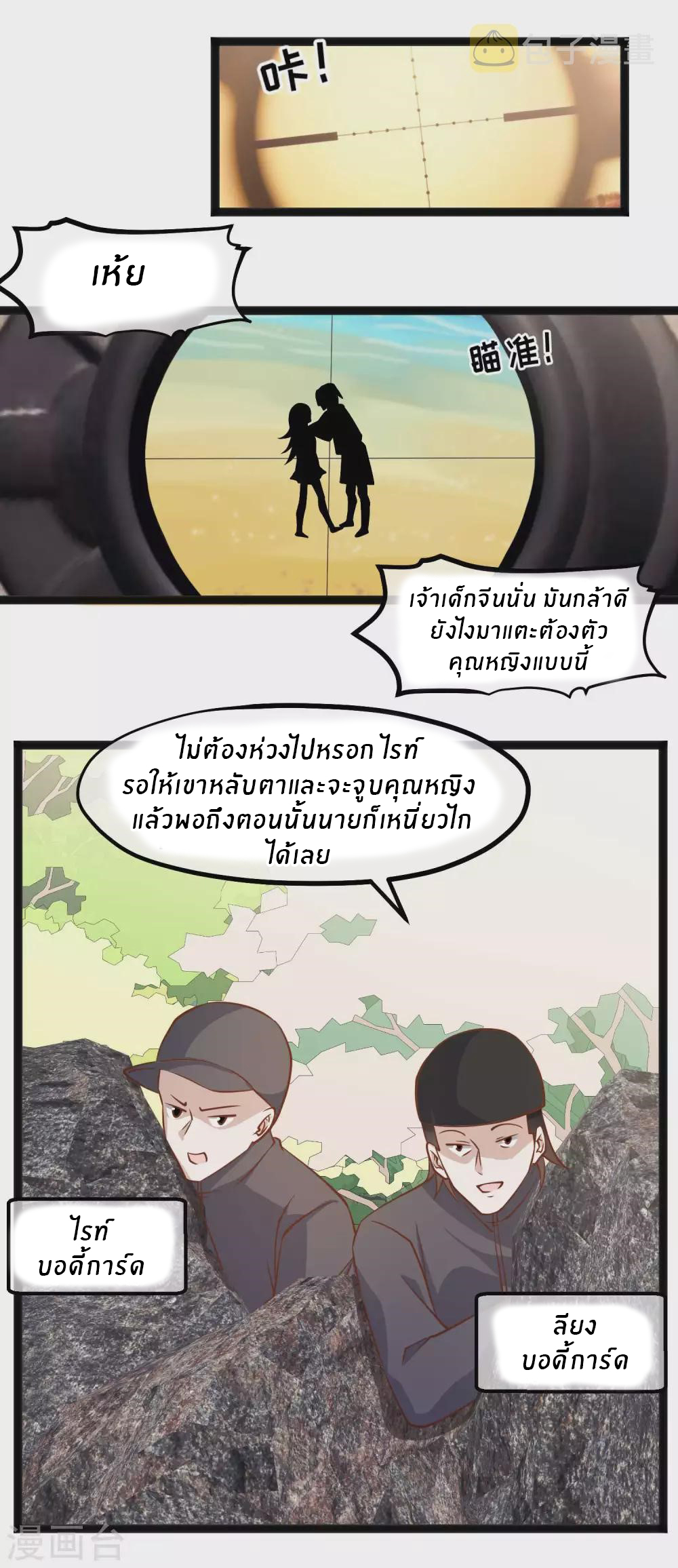 God Fisherman ตอนที่ 149 หน้า 23