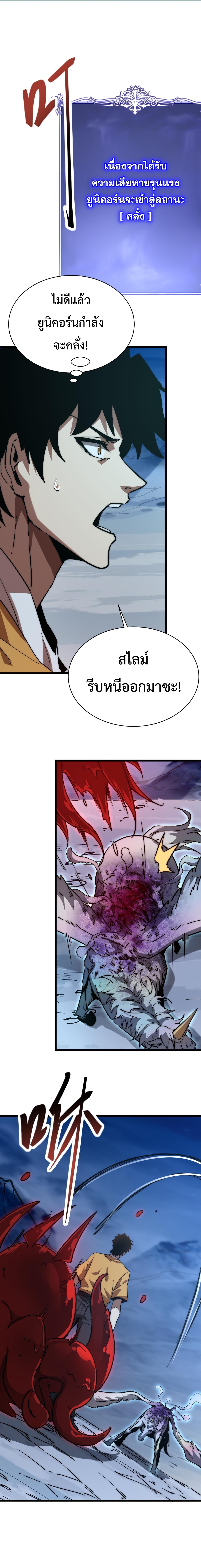 อัญเชิญเหล่ามาร ฉันคือหุบเหว ตอนที่ 12 หน้า 2