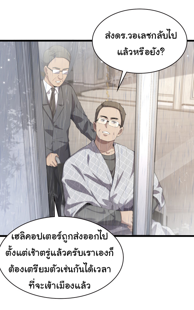 สุดยอดระบบของหมอหลิงหรัน ตอนที่ 219 หน้า 10