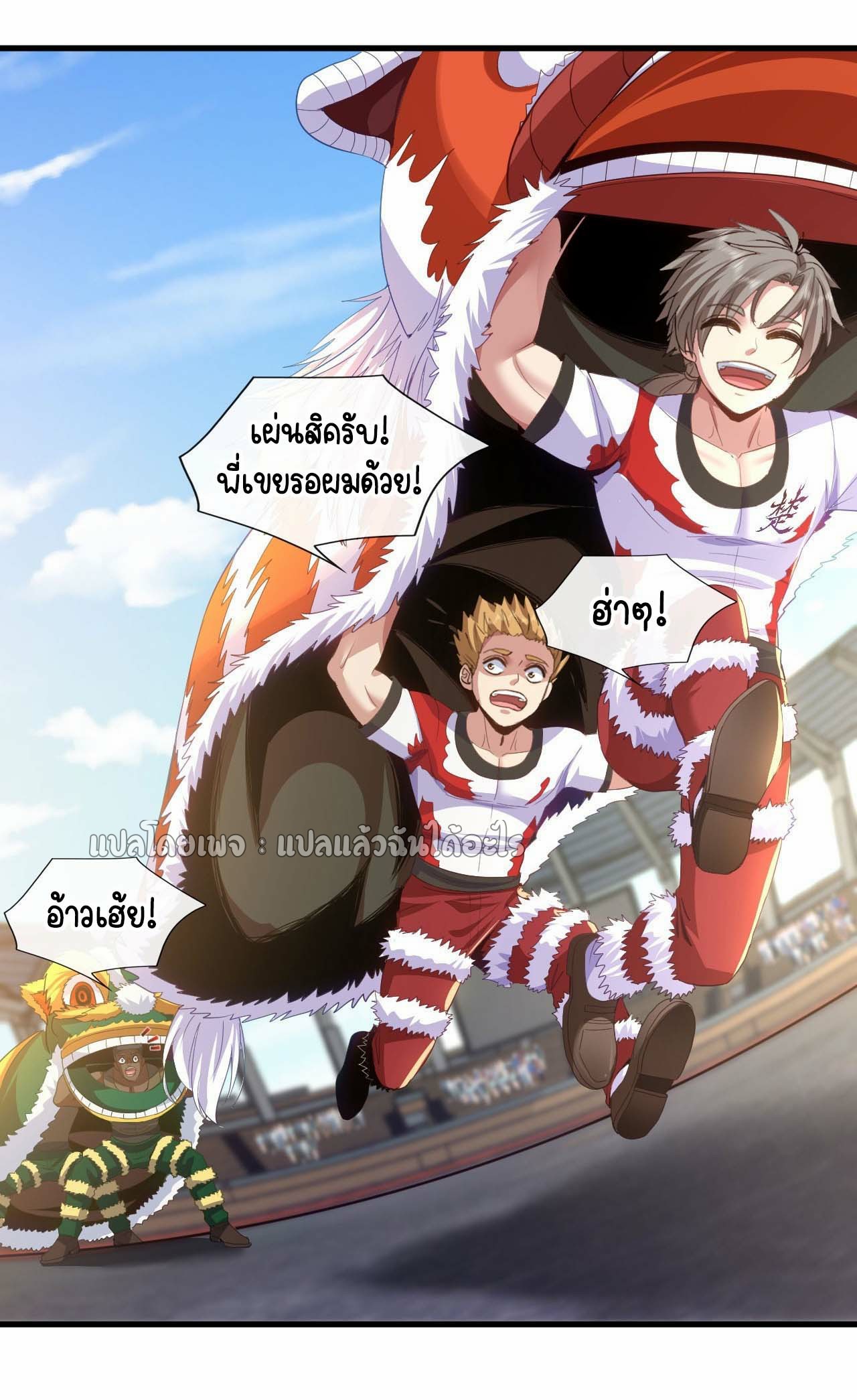 สุดยอดลูกเขยฟ้าประทาน ตอนที่ 133 หน้า 5