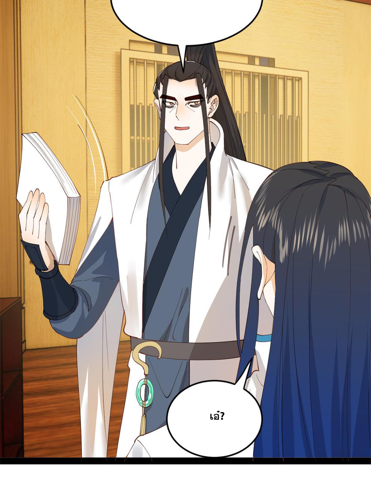 ลูกเขยที่แกร่งสุดในปฐพี (ทันจีน) ตอนที่ 58 หน้า 45