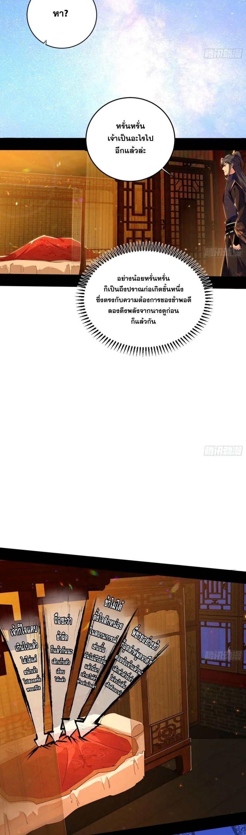 I'm an Evil God ข้าคือจักรพรรดิปีศาจ ตอนที่ 425 หน้า 20