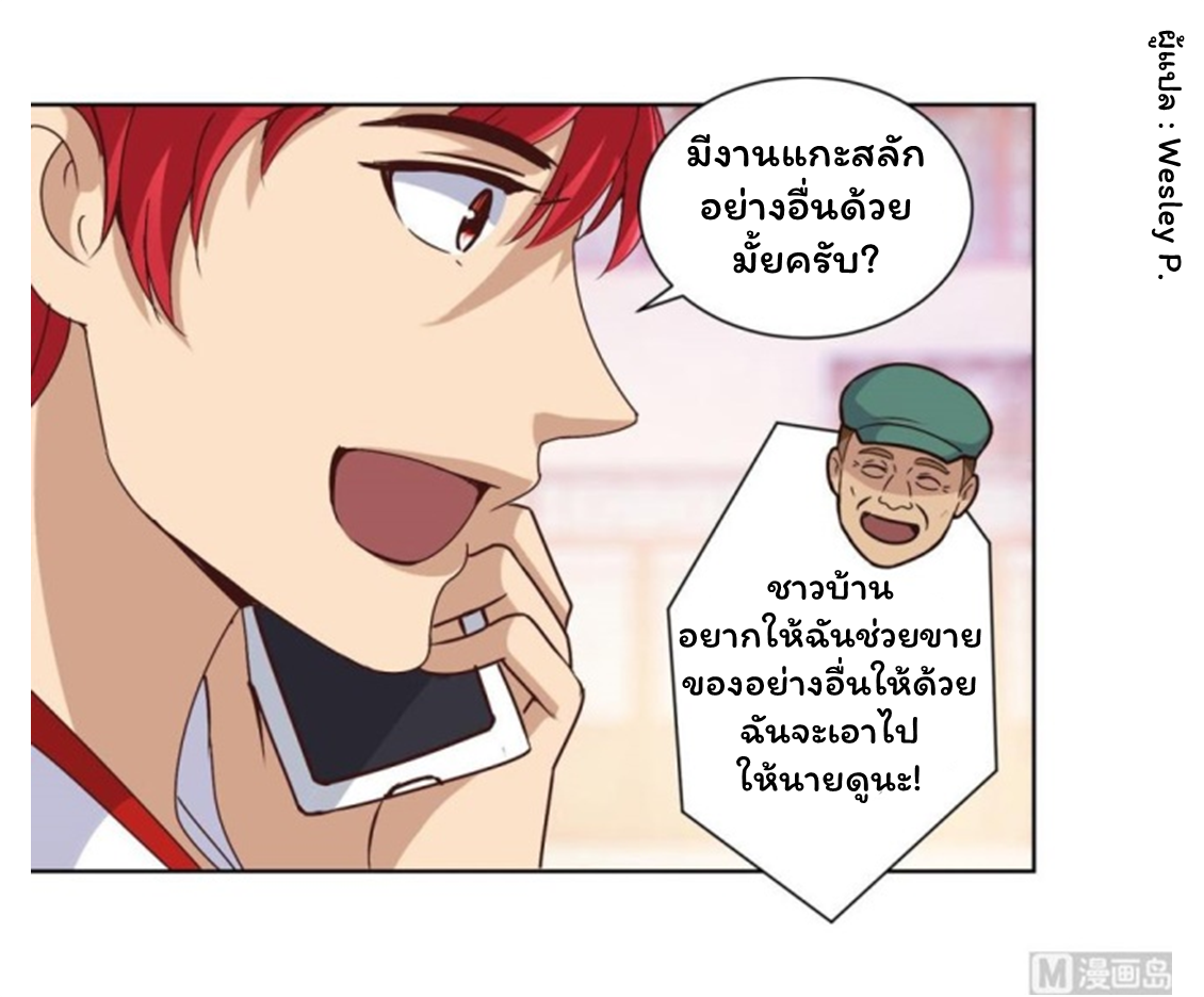 ระบบพระเจ้า ตอนที่ 60 หน้า 16