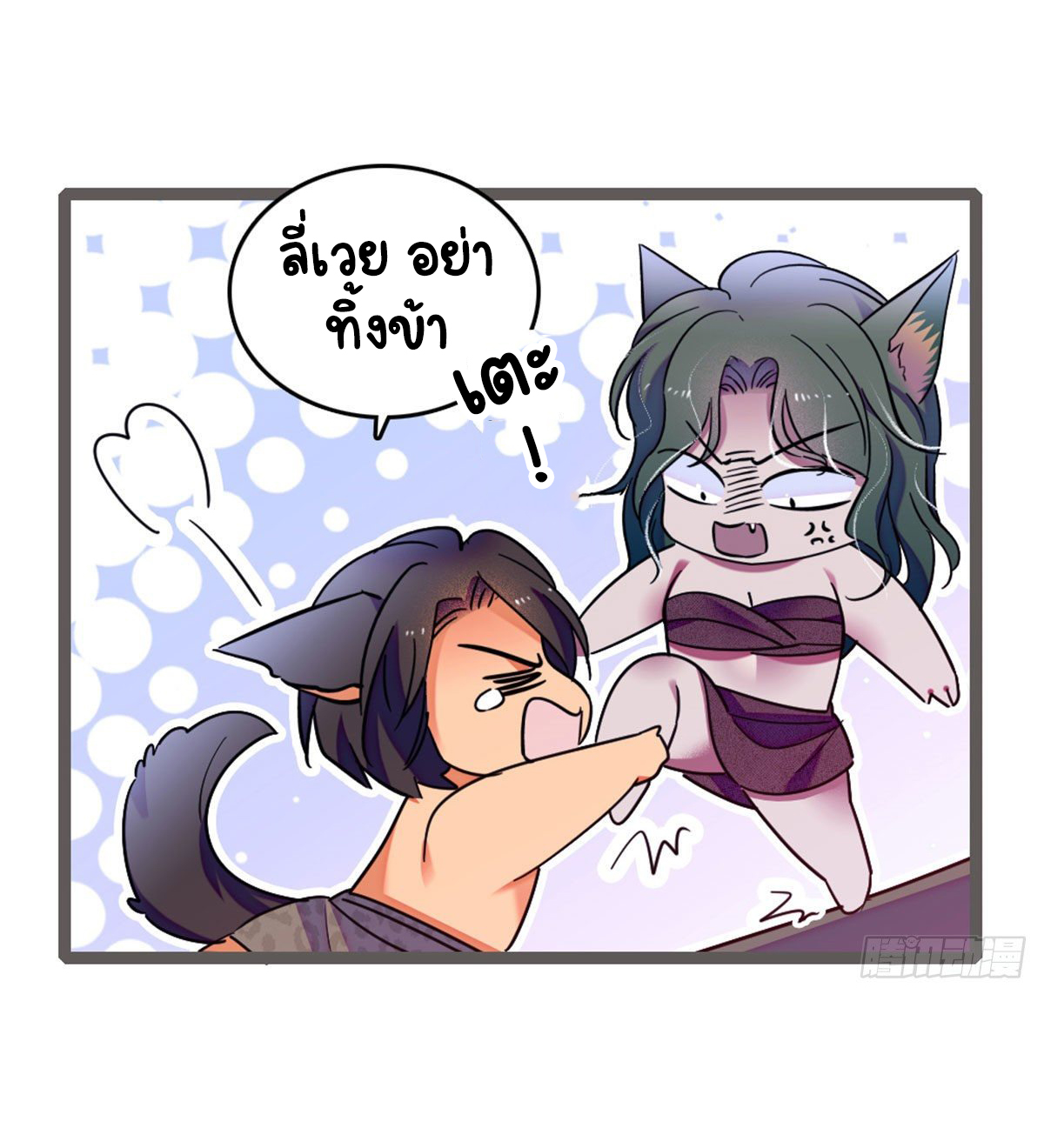 Romance In The Beast World ตอนที่ 32 หน้า 30